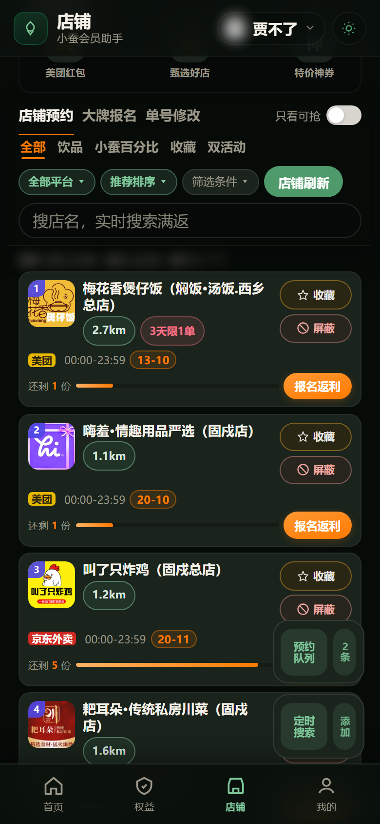 店铺预约