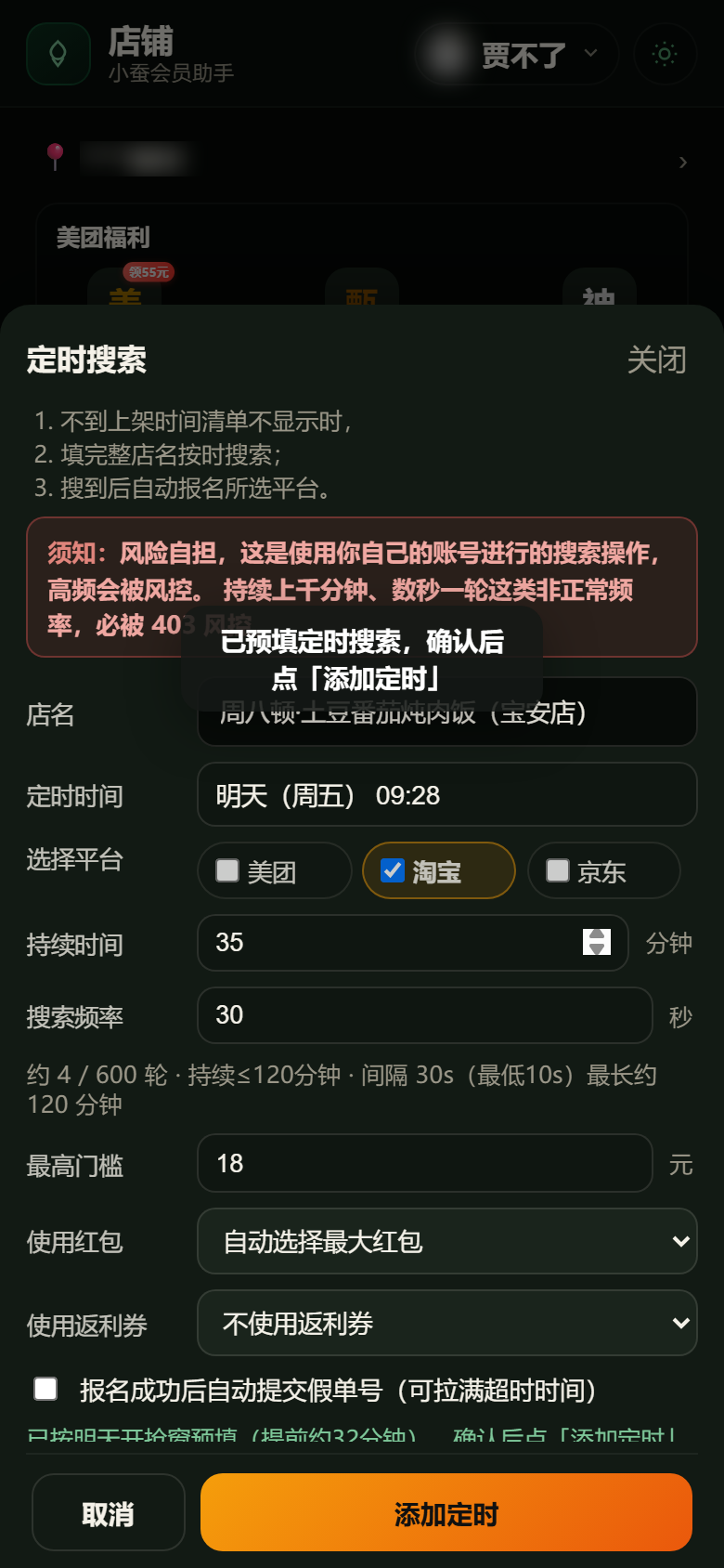 定时搜索
