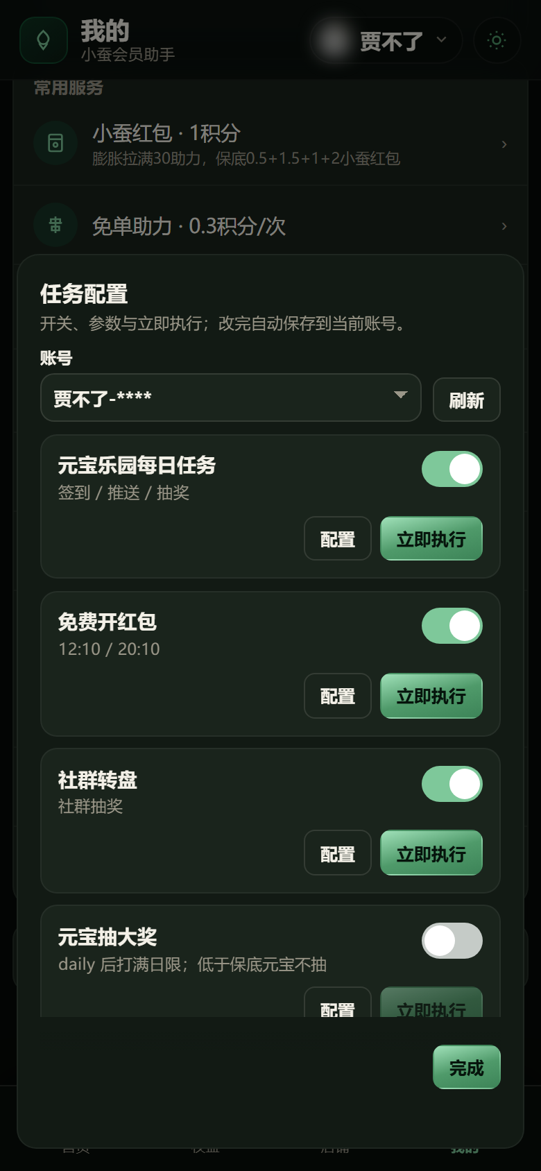 任务配置