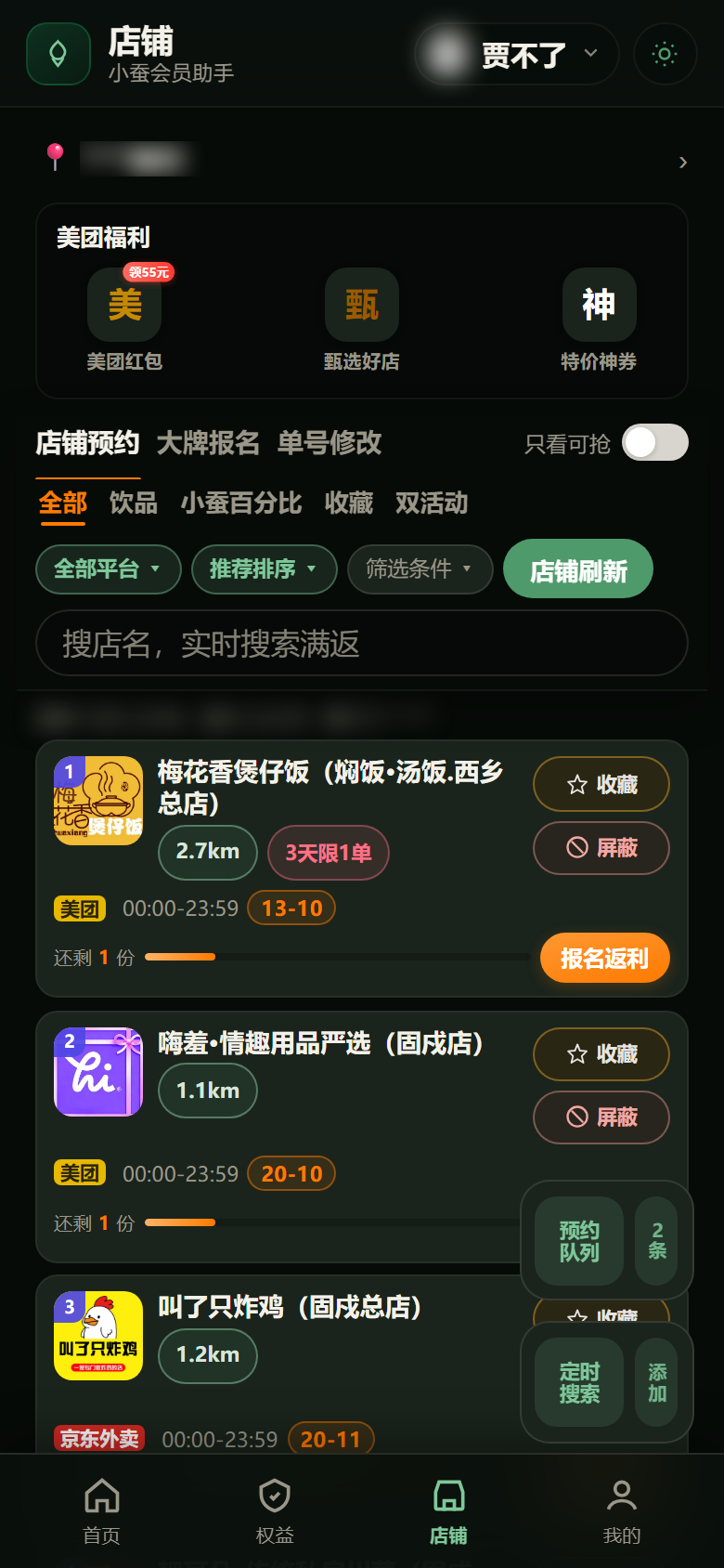 店铺总览示意