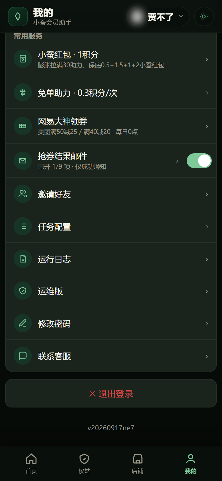我的常用服务示意