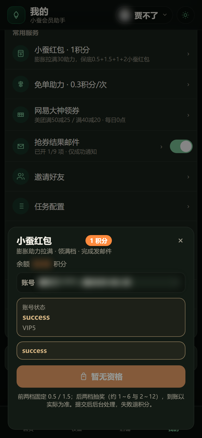 小蚕红包示意