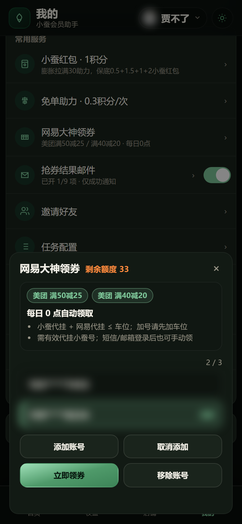 网易大神领券示意