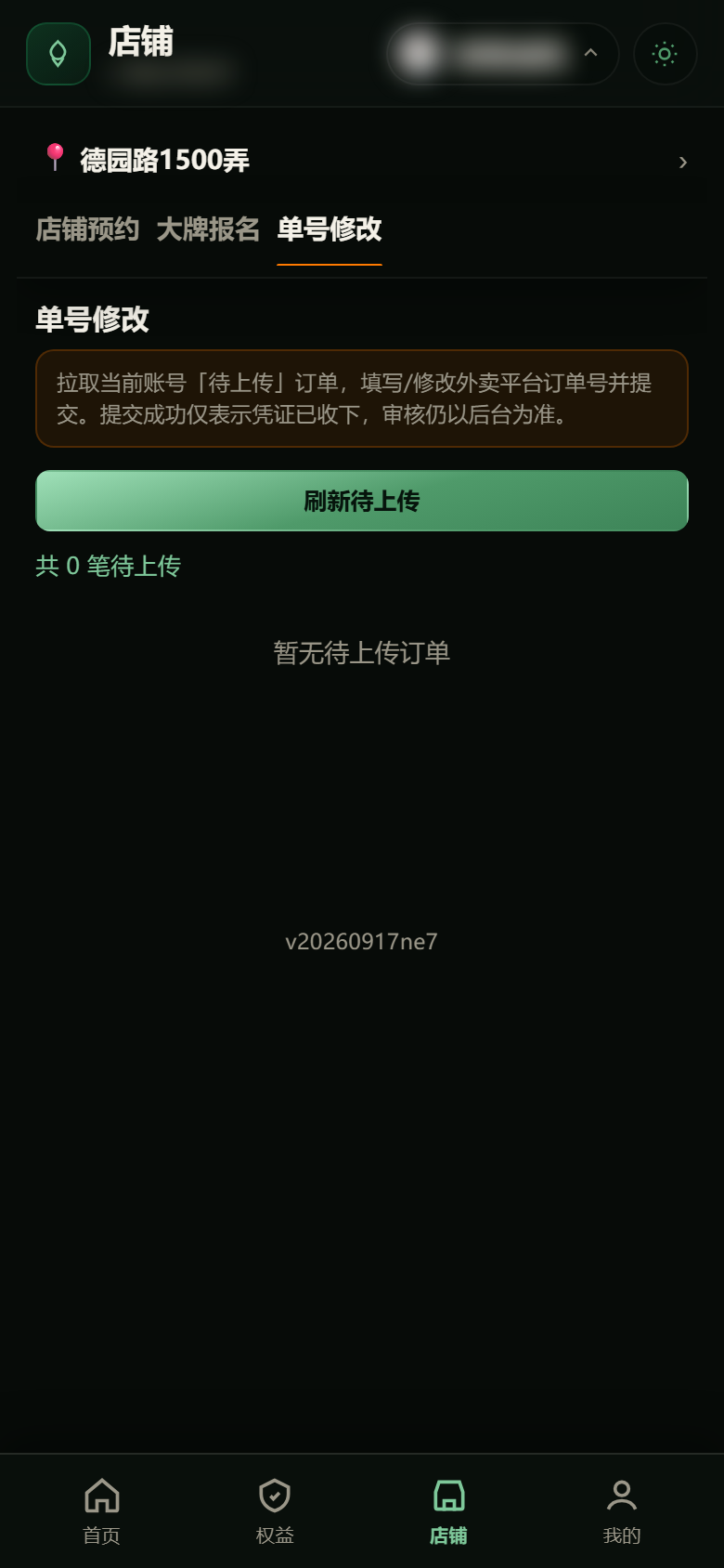 单号修改示意