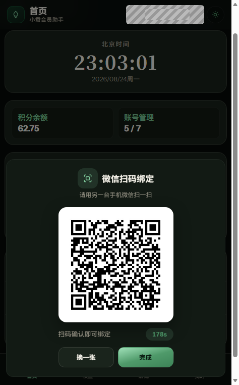 微信扫码绑定
