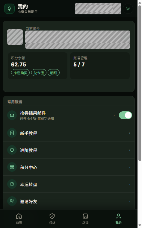 我的页购买卡密