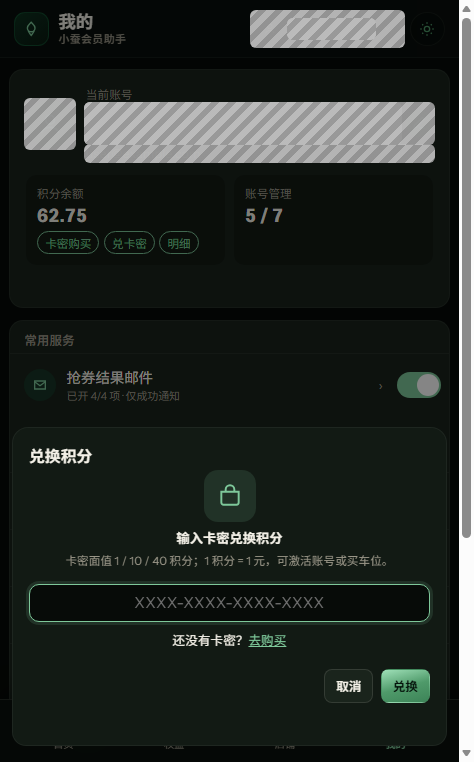 兑换积分弹窗