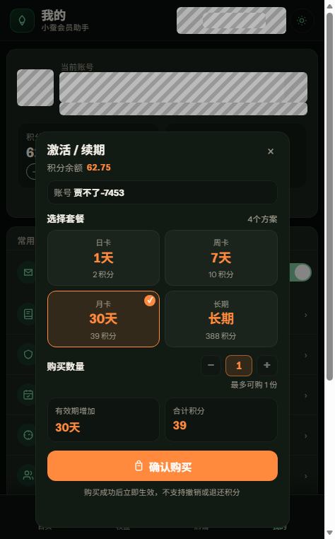激活续期弹窗