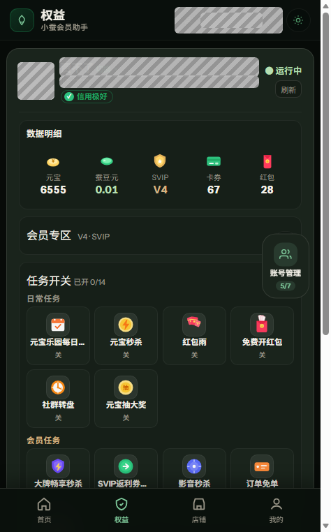 权益页任务开关