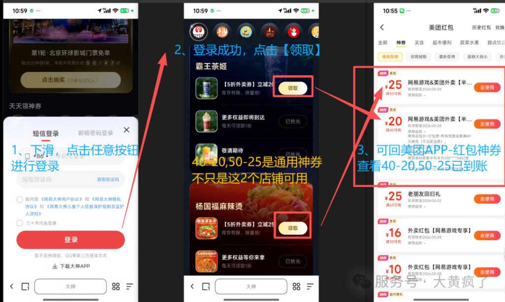 网易大额券领取三步示意